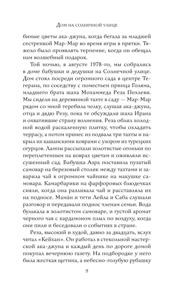 Дом на солнечной улице